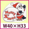 送料無料・販促シール「Merry X'mas」40x33mm「1冊300枚」