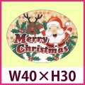 送料無料・販促シール「Merry Christmas」40x30mm「1冊300枚」