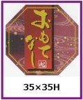 送料無料・販促シール「おもてなし」35x35mm「1冊300枚」