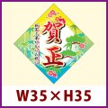 送料無料・販促シール「賀正」W35xH35mm「1冊300枚」