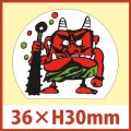 送料無料・節分シール「鬼 半月」36×30mm「1冊500枚」