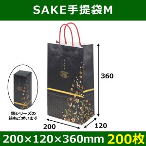 画像1: 送料無料・和柄紙袋　SAKE手提袋M　200×120×360mm「200枚」