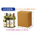 送料無料・和洋酒兼用６本用ダンボール箱「25箱」　適応瓶：約84φ×330Hまで