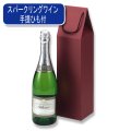 送料無料・スパークリングワイン1本手提箱 「100箱」E段　適応瓶：約96φ×330Hまで
