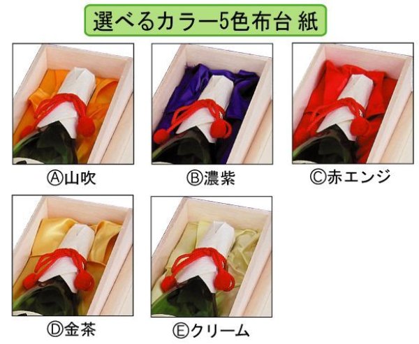 画像5: 送料無料・木箱 720ml地酒1本布貼/専用スリーブ 315×108×106mmほか  全2色「40箱・40枚」