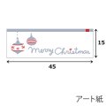 送料無料・イベントシール クリスマス 白銀 長方 45×15mm「200枚」 ※代引き不可