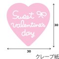 送料無料・イベントシール バレンタイン ハート1 30×30mm「200枚」