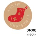 送料無料・イベントシール クリスマス 茶 丸 30φmm「200枚」