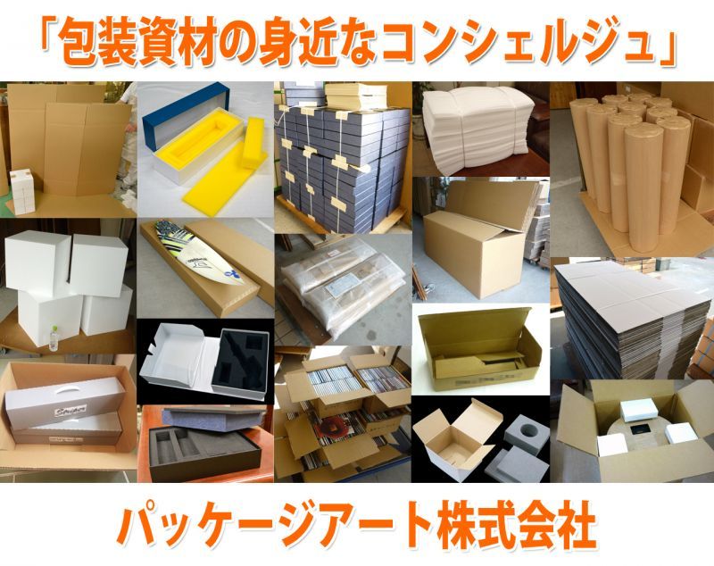初めての方へ 当店について 段ボール箱と梱包資材のin The Box インザボックス