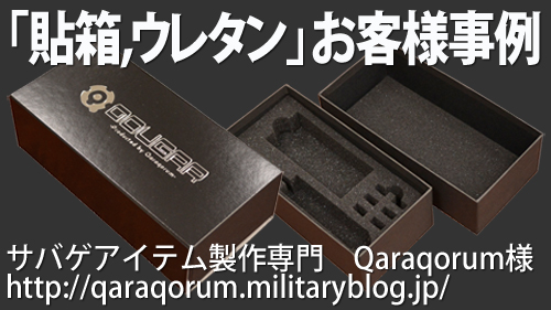 貼箱オーダーメイド　「Qaraqorum様」事例