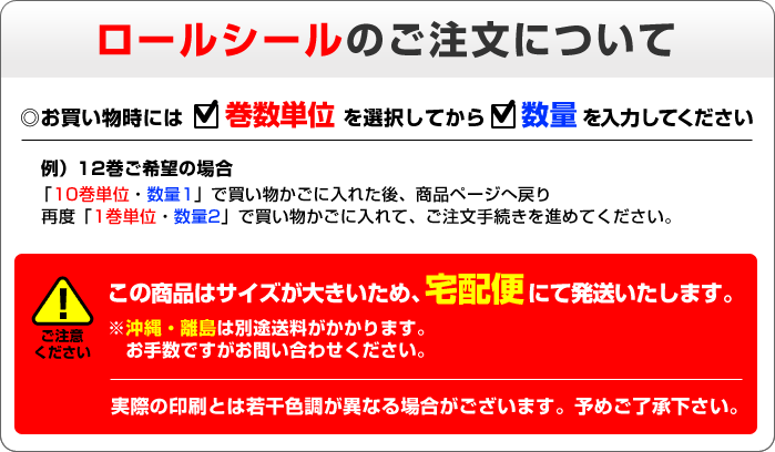 シールのご注文方法と注意事項 お買い物時には冊数単位を選択してから数量を入力してください　この商品は1から4冊ご購入の場合DM便にて発送いたします　DM便はポスト投函のため代引決済やお届け日時の指定は出来ません　またDM便の紛失補償はありません