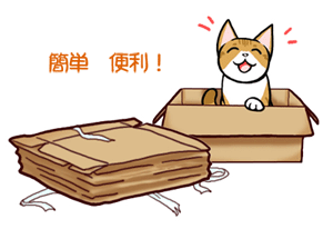 セミオーダーダンボール箱