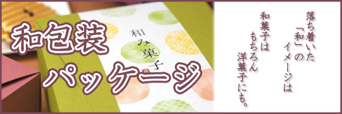 和包装