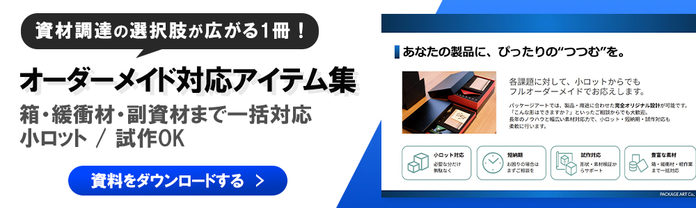 オーダーメイド対応アイテム集