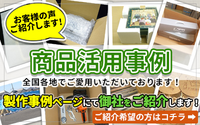 製作事例ページにて御社をご紹介します。