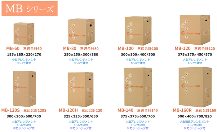 花用ギフトケース MBシリーズ| 段ボール箱と梱包資材のIn The Box(インザボックス) 花用ギフトケースMB-140 375×375×650mm/700「30枚」 ギフト用 包装 ラッピング 発送 宅配 ダンボール 段ボール