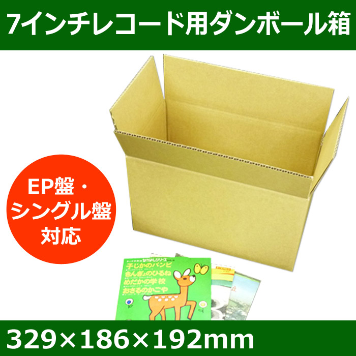 【数量限定】VillageBox ダンボール EPレコード／7inchレコード2