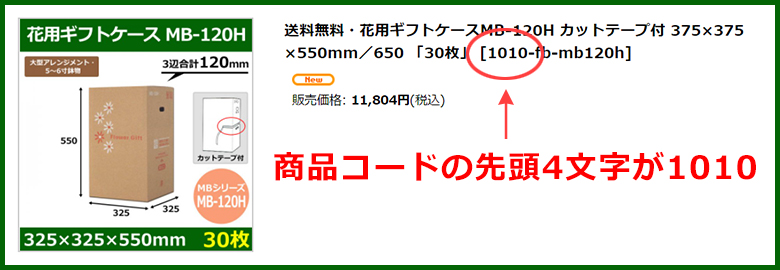 花ケースサンプル