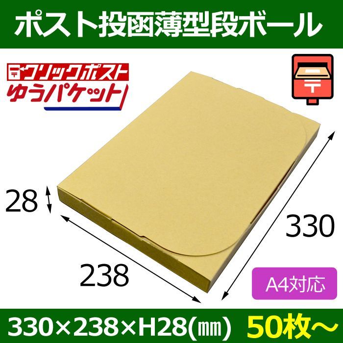 送料無料】60サイズ ダンボール板 A4 50枚 (320×230×1)ダンボールシート A4サイズ 角2封筒 2つ折り 段ボール 薄型 梱包  梱包資材 梱包材 宅配 ダンボールパッド 薄い 書類保管 ポスター グッズ交換 台紙 工作用 フライヤー チラシ (0427) 角２封筒 A４サイズ) ５０枚 ...