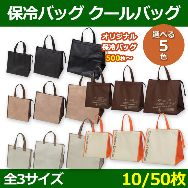 送料無料・保冷バッグ クールバッグファスナー 250×150×250(mm) 300×220×300(mm) 360×300×360(mm)「10 /  50枚」| 段ボール箱と梱包資材のIn The Box（インザボックス）