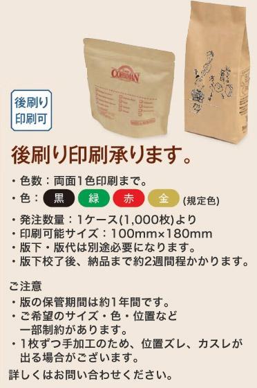 送料無料・インナーバルブ付スタンドチャック袋 コーヒー200g用 全4色 