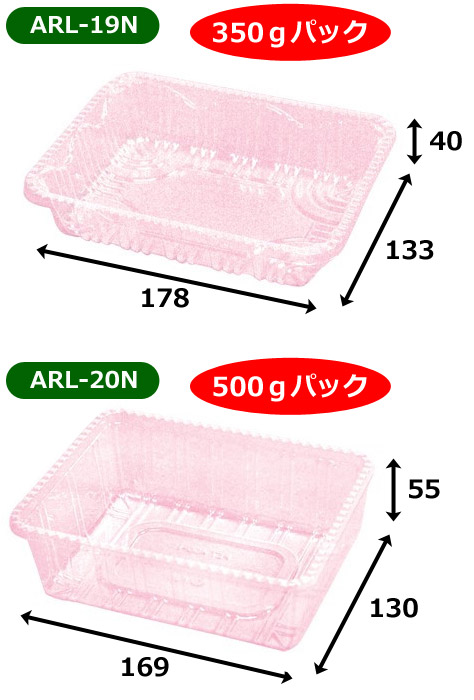 350gパック・500gパック