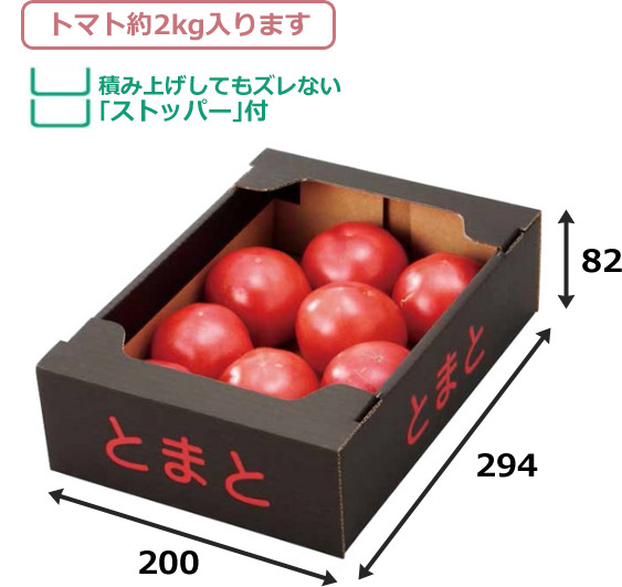 トマト箱2kg黒　赤文字