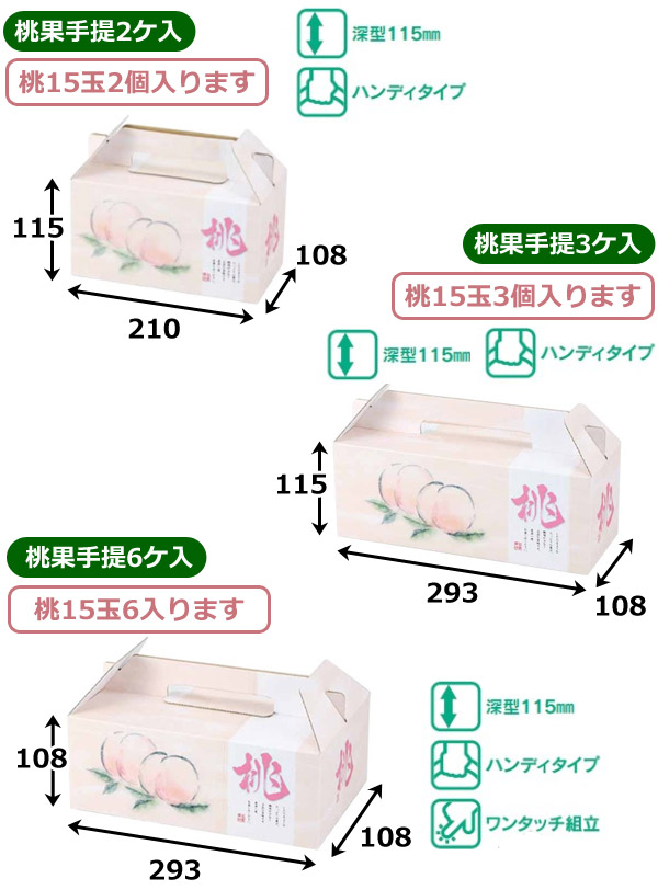 ラッピング不可】 桃の手提げ箱 3ケ 桃果 手提げ 3ヶ入 100枚入 L-2283