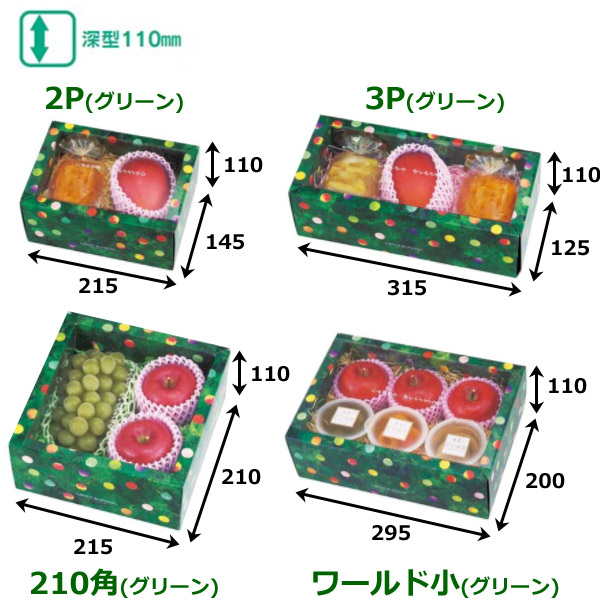 ギフトボックス みどりのめぐ実シリーズ