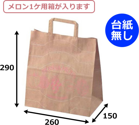送料無料・フルーツ用手提袋 FMグレープ 「250枚」 | 段ボール箱と梱包 