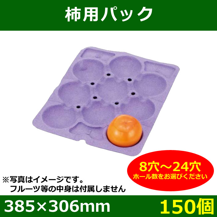送料無料・柿用パック 385×306mm「150枚」| 段ボール箱と梱包資材のIn The Box（インザボックス）