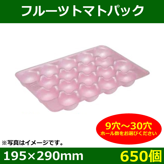 送料無料 トマト用トレー フルーツトマトパック 195 290mm 650枚 段ボール箱と梱包資材のin The Box インザボックス 送料無料 トマト用トレー フルーツトマトパック 195 290mm 650枚 段ボール箱と梱包資材のin The Box インザボックス