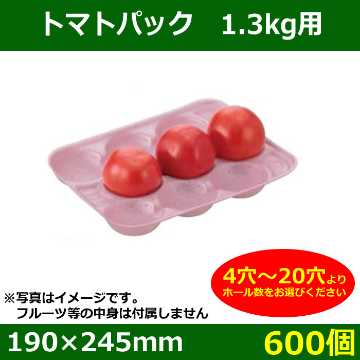 送料無料 トマト用トレー トマトパック1 3kg 190 245mm 600枚 段ボール箱と梱包資材のin The Box インザボックス