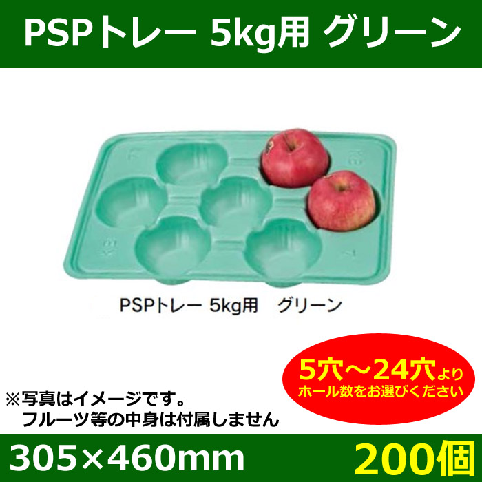 送料無料・果物用トレー PSPトレー5kg用 305×460mm「200枚」| 段ボール箱と梱包資材のIn The Box（インザボックス）