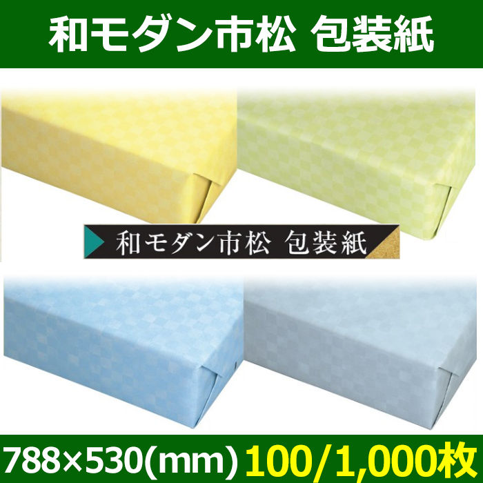 送料無料 包装紙 和モダン市松 7 530 Mm 100 1 000枚 全4色 段ボール箱と梱包資材のin The Box インザボックス