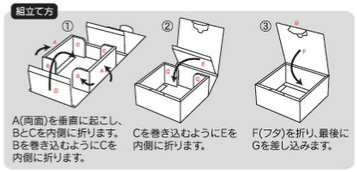 ブックタイプギフト箱組み立て方