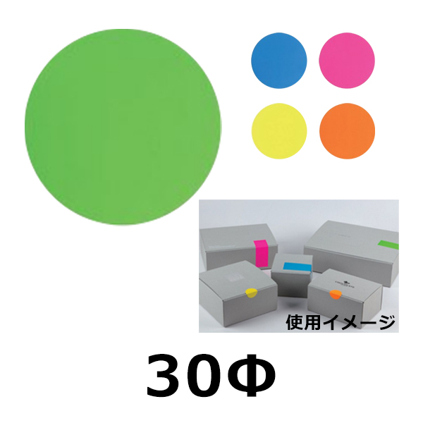 送料無料・ワンポイントシール 蛍光シール 30Φ 「200枚」全5色