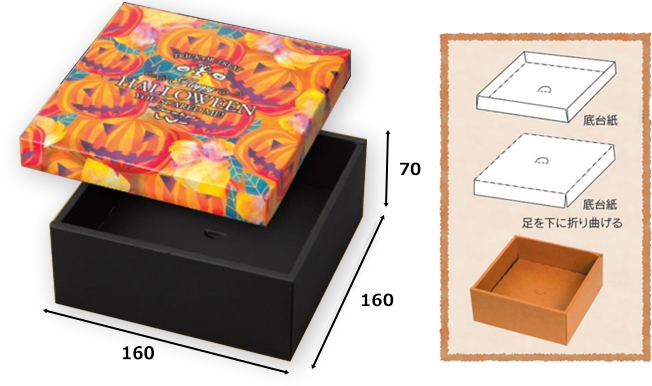 送料無料・菓子用ギフト箱 季節の贈り物 ハロウィン(2) 160×160×70(47)(mm) 「100個」| 段ボール箱と梱包資材のIn The  Box（インザボックス）