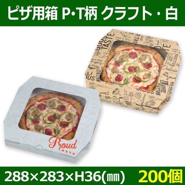 送料無料 ピザ用箱 ピザp T柄 2 2 H36 Mm 11インチ 白 クラフト 0個 選べる2色 段ボール箱と梱包資材のin The Box インザボックス