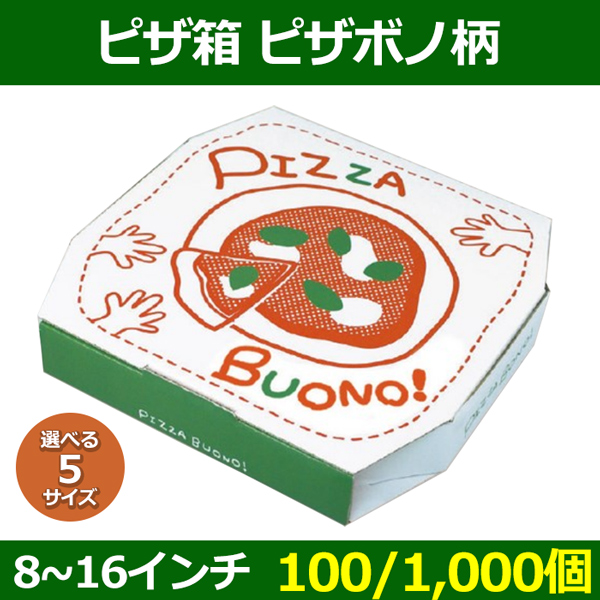 安値 テイクアウト用ピザ箱 100枚入 12インチ ピザボックス ピザの箱 サイズ