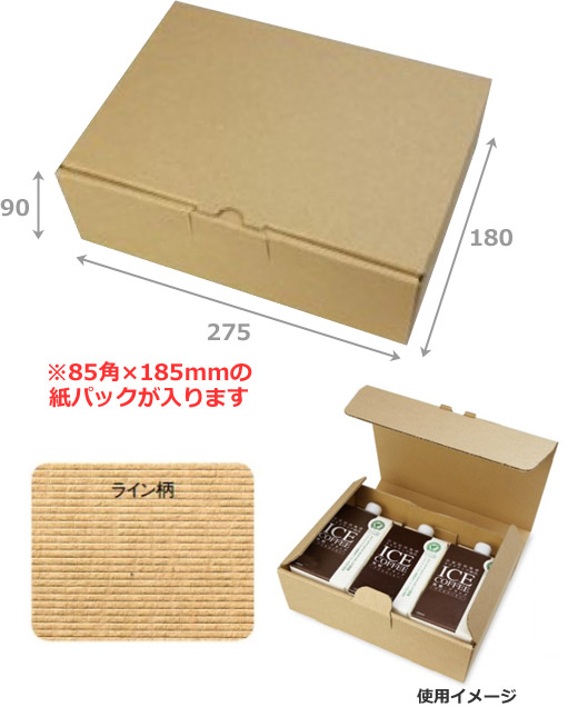 送料無料・リキッドコーヒー用宅配箱 85角リキッド3本 一体式 クラフト 「50個」| 段ボール箱と梱包資材のIn The Box（インザボックス）