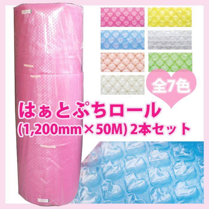 送料無料 気泡緩衝材はぁとぷち1 0mm 50m 2本 選べる全7色 川上 国産 段ボール箱と梱包資材のin The Box インザボックス 送料無料 気泡緩衝材はぁとぷち1 0mm 50m 2本 選べる全7色 川上 国産 段ボール箱と梱包資材のin The Box インザボックス