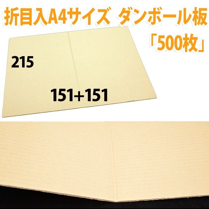 罫線入ダンボール板 サイズ対応 215 302 151 151 Mm 500枚 段ボール箱と梱包資材のin The Box インザボックス