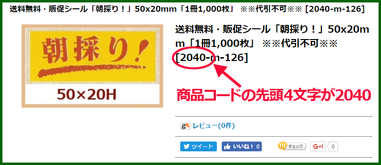 既製品書ショップ用シール