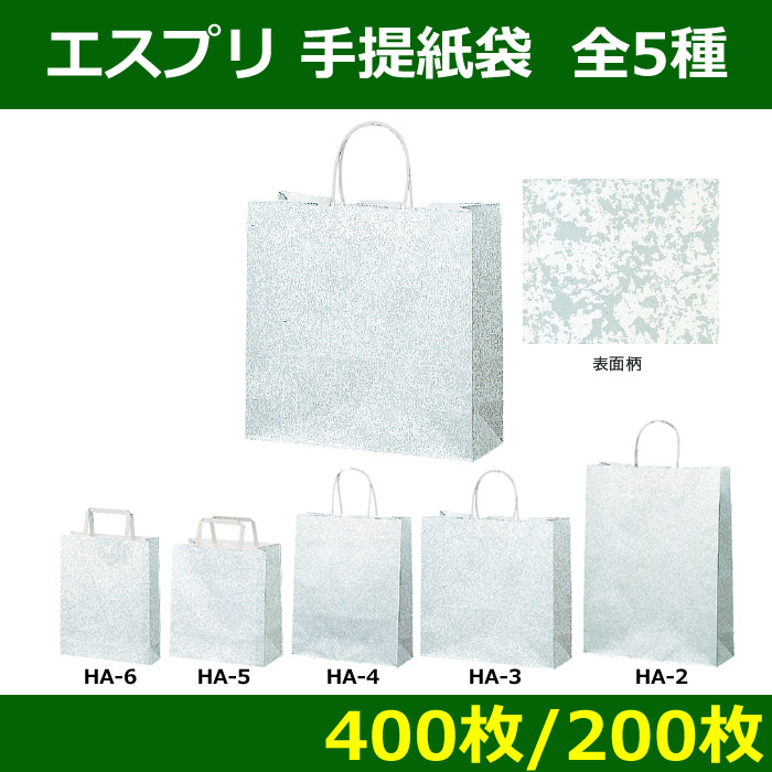 SALE／88%OFF】 紙袋 エスプリ HW-35S