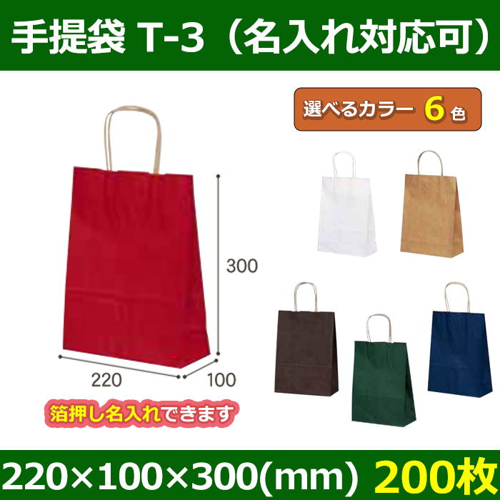 （手提袋）25チャームバッグ 3才 黒無地 200枚入（K05-4901755343236-2H） - 3