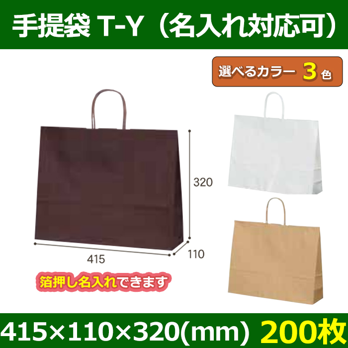 （手提袋）25チャームバッグ 3才 黒無地 200枚入（K05-4901755343236-2H） - 2