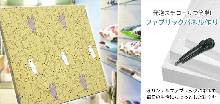 送料無料 オリジナルデザインで作れるファブリックパネル 450 450 mm 2枚 簡単発泡スチロール製 段ボール箱と梱包資材のin The Box インザボックス