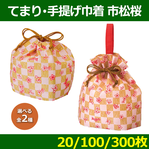 送料無料 不織布製ラッピング袋 てまり巾着 手提げ巾着 市松桜 Fp 100 125 92 Mm 300枚 段ボール箱と梱包資材のin The Box インザボックス 送料無料 不織布製ラッピング袋 てまり巾着 手提げ巾着 市松桜 Fp 100 125 92 Mm 300枚 段ボール箱と梱包資材のin The Box インザボックス