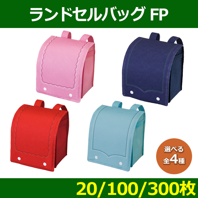 送料無料 不織布ラッピング袋 ランドセルバッグ Fp 126 130 76 Mm 300枚 選べる全4種 段ボール箱と梱包資材のin The Box インザボックス 送料無料 不織布ラッピング袋 ランドセルバッグ Fp 126 130 76 Mm 300枚 選べる全4種 段ボール箱と梱包資材のin The Box インザボックス